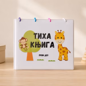 Tiha knjiga - I deo